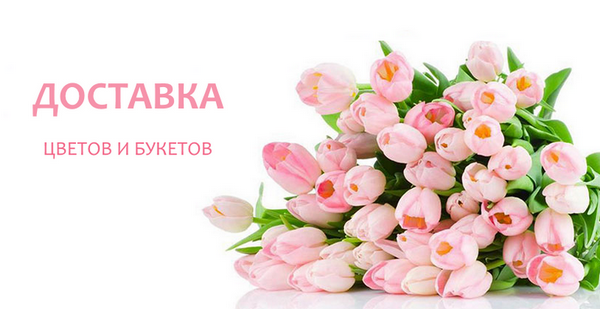 Доставка цветов дешево по Москве в любое время суток