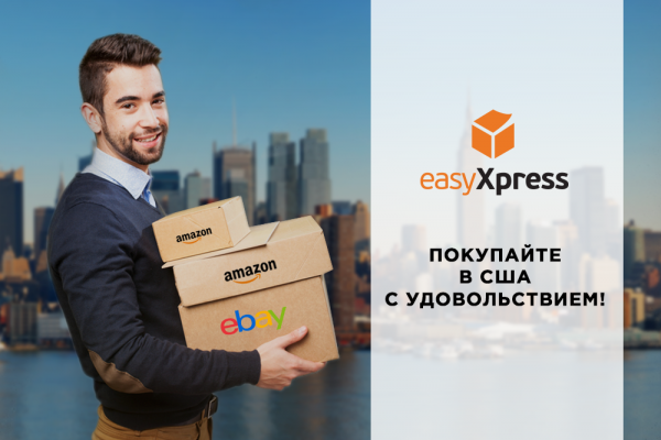 Особенности и преимущества доставки одежды из США с easyXpress