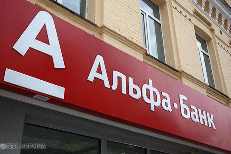 Альфа банк обман. Альфа банк Украина. Название банков. Закрытый Альфа-банк. М банк.