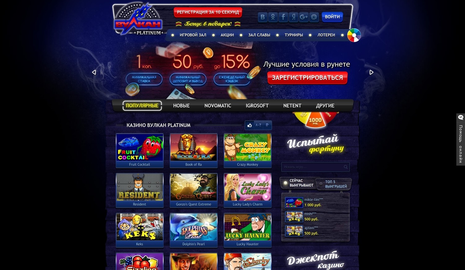 Казино вулкан платинум официальный сайт vulcan бонус коды казино онлайн