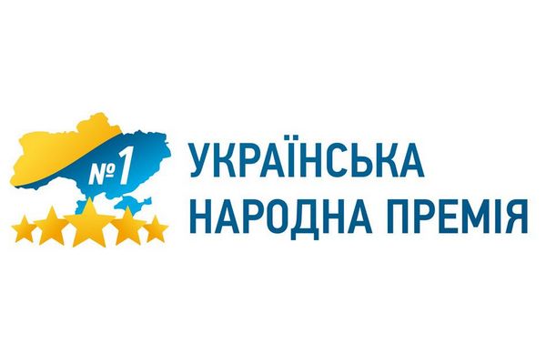 «Українська народна премія – 2024»: довіра споживачів визначає лідерів